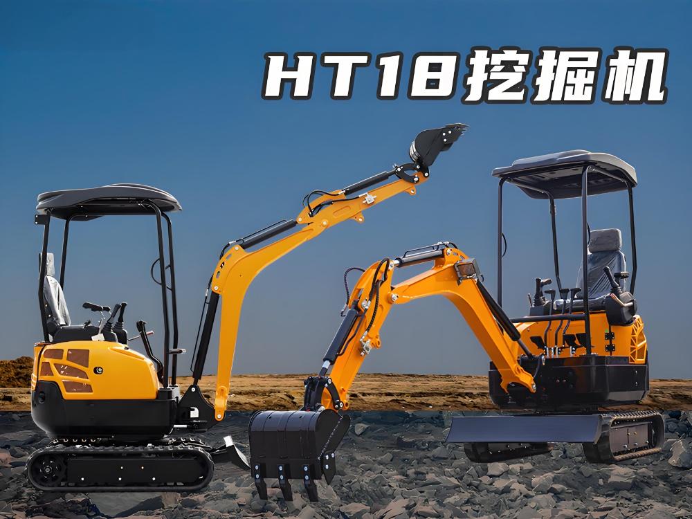 精拓HT18小型挖掘機：靈活實用，狹窄工況的可靠選擇